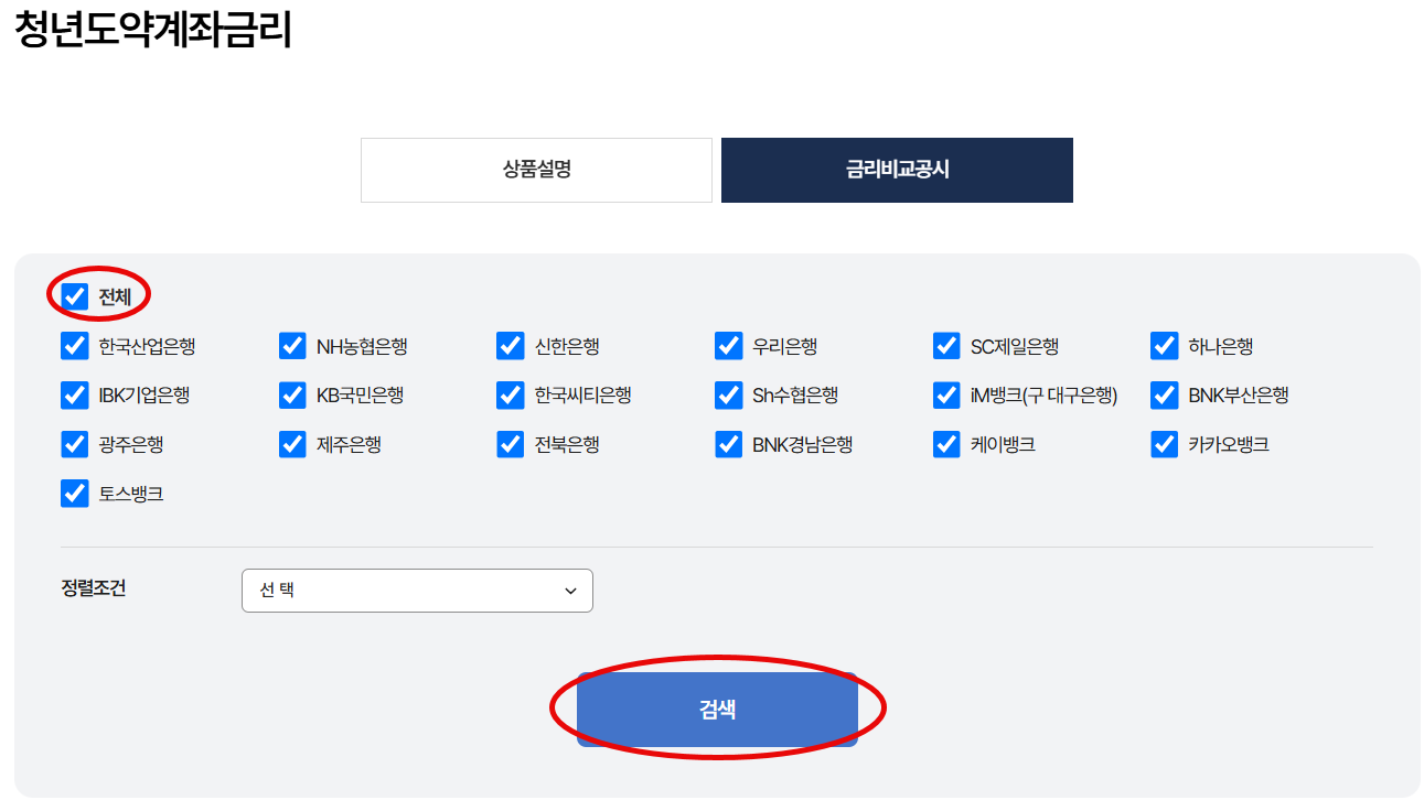 '전체' 클릭 후 '검색' 클릭