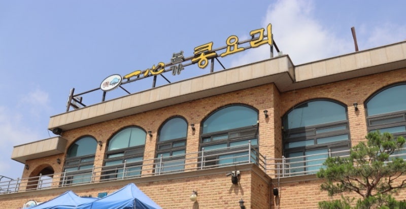 남양주 한정식 맛집 일심본가콩요리 전참시 이영자 맛집