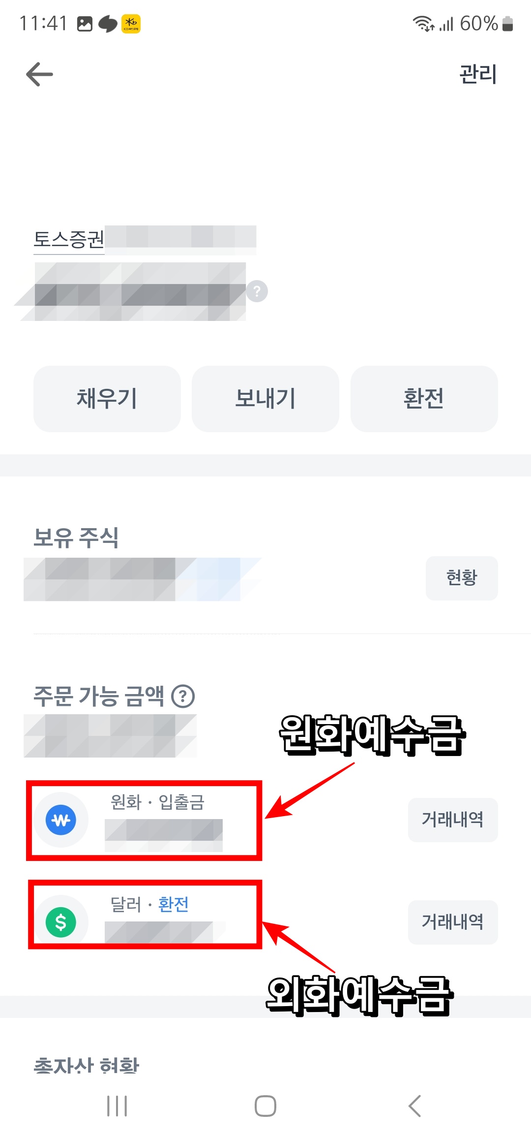 토스증권 예수금 창