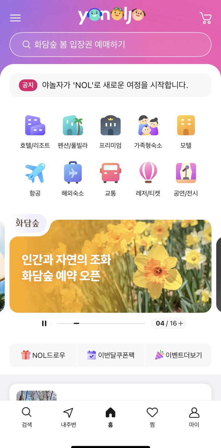 야놀자 홈페이지 접속