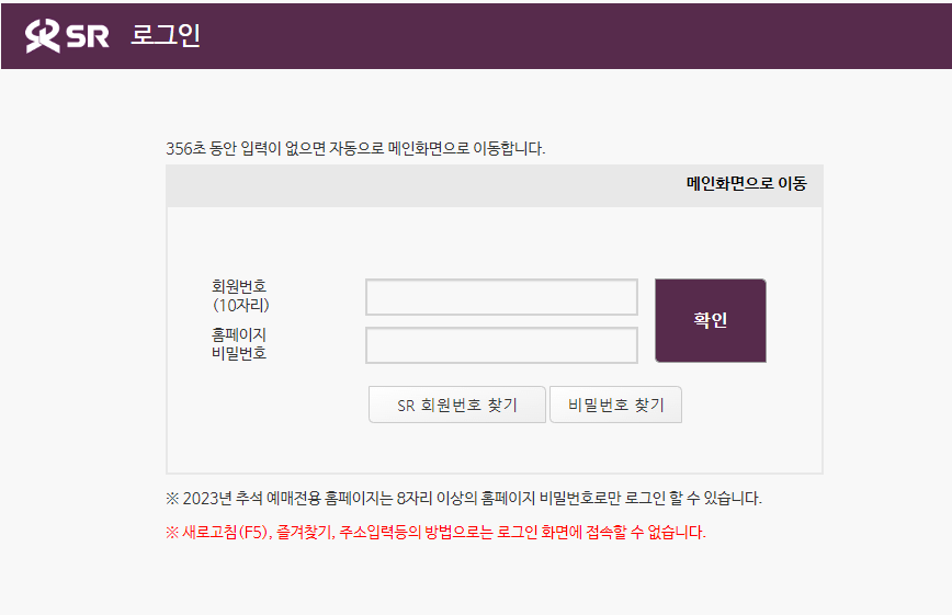 SRT 로그인화면