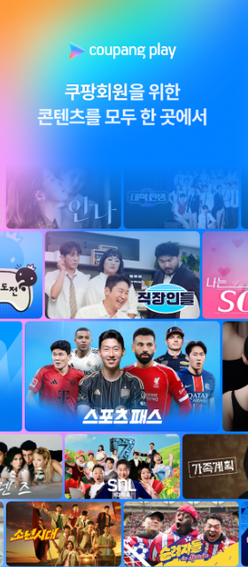쿠팡플레이 앱