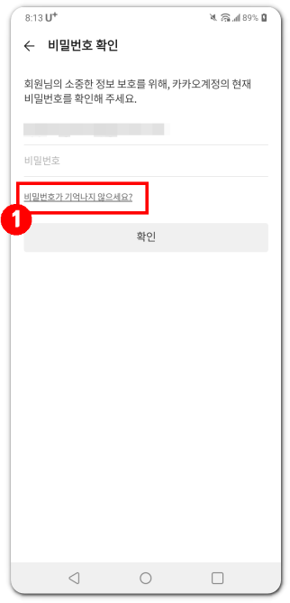 카카오톡-비밀번호-찾기