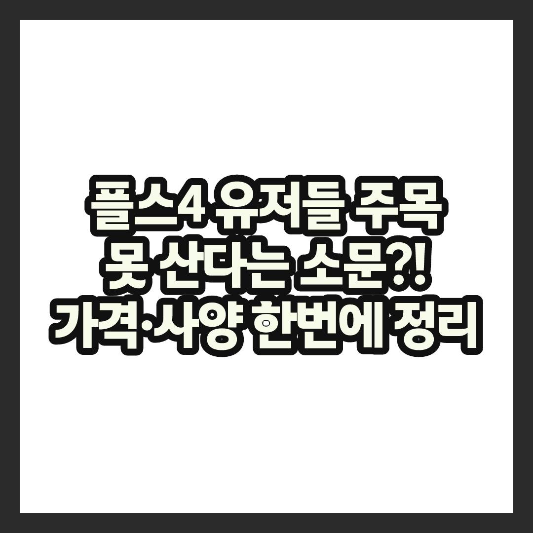 콜 오브 듀티 모던워페어4 가격 사양 총정리, PS4 지원 논란까지