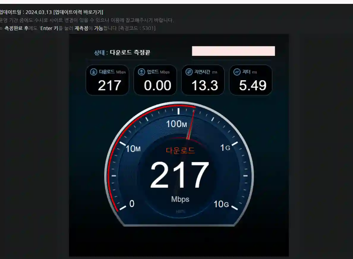 이사 후 인터넷 이전 설치 후 속도 확인 방법