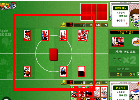 월드컵 고스톱 게임하기 홈페이지