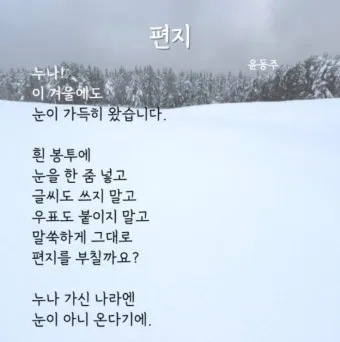 죽는 날까지 하늘을 우러러 한 점 부끄럼이 없기를 윤동주 시 세계_18