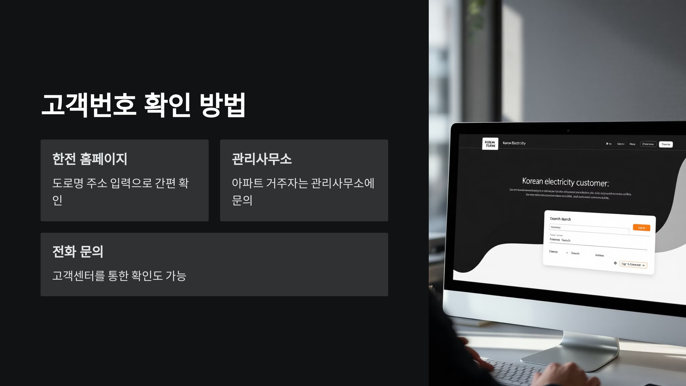 고객번호-확인
