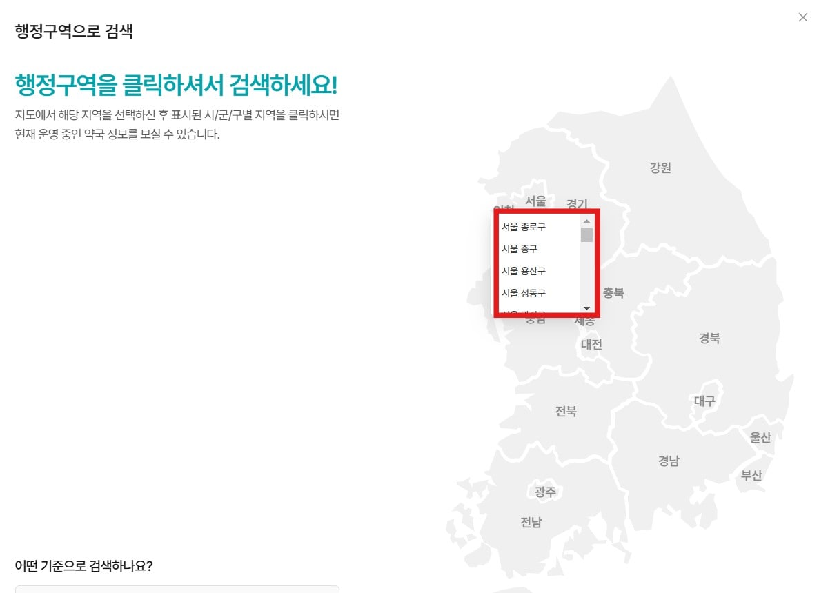 휴일지킴이 약국