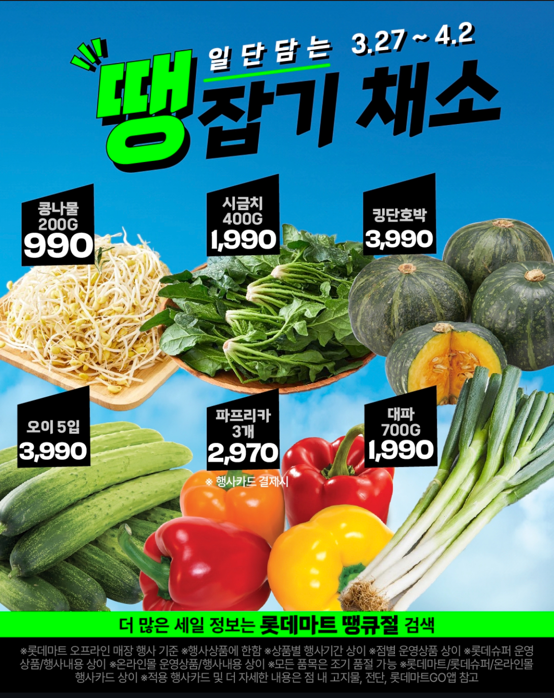 롯데마트 할인 관련 이미지