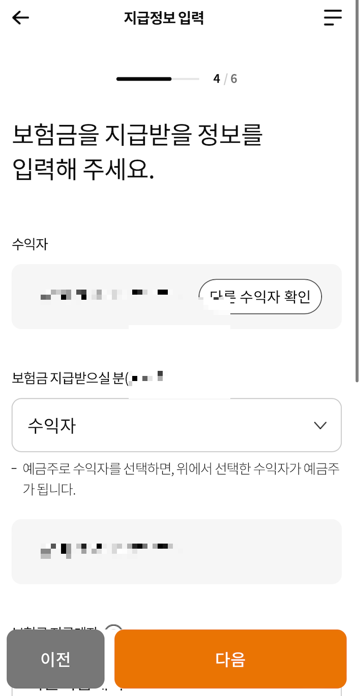 수익자