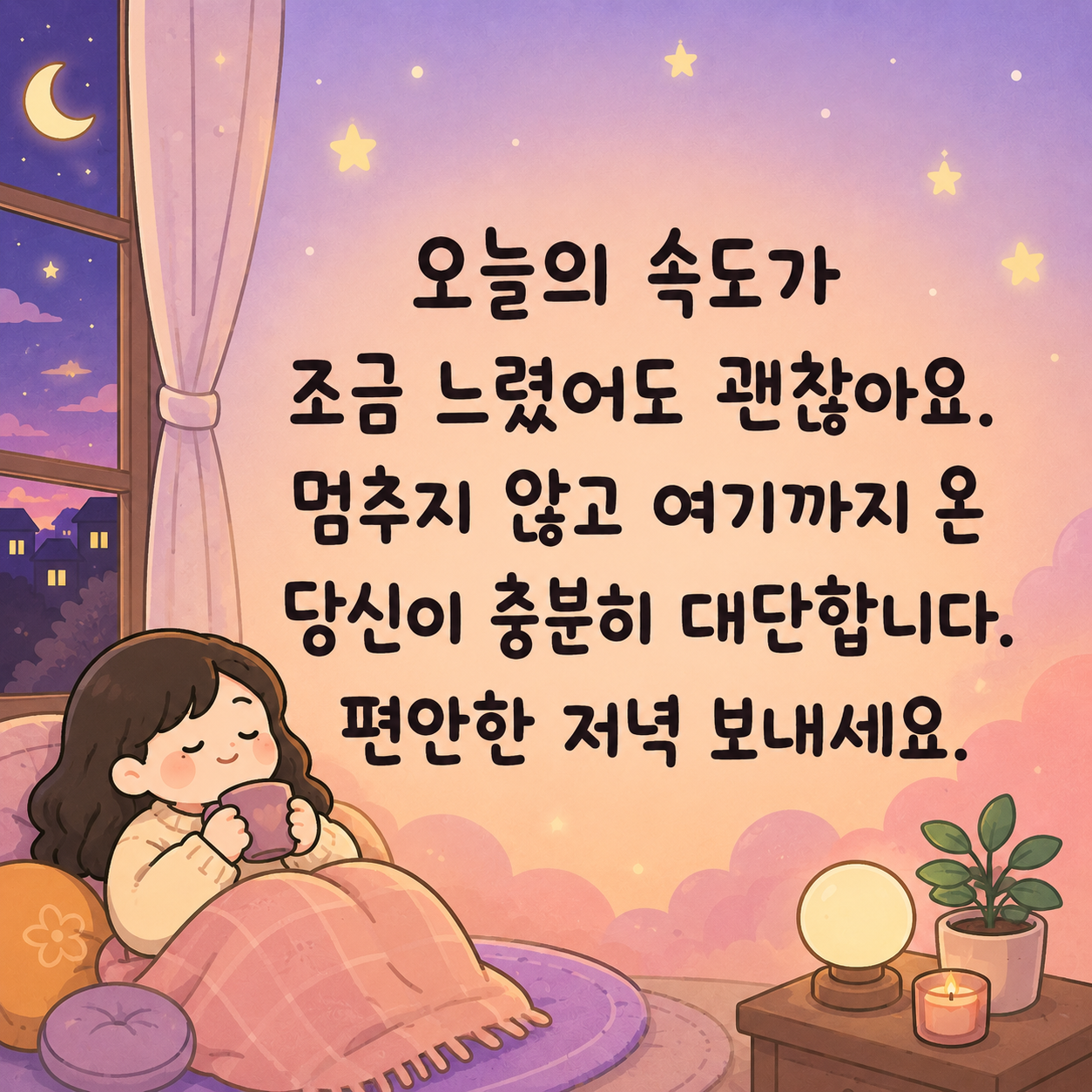 저녁 인사말 문구 이미지 글귀 모음