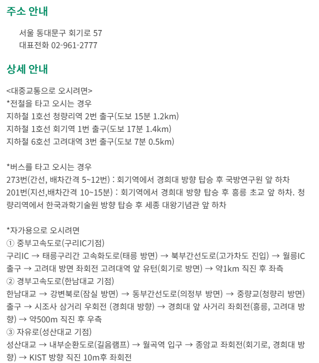 홍릉숲 개방 정보 총정리