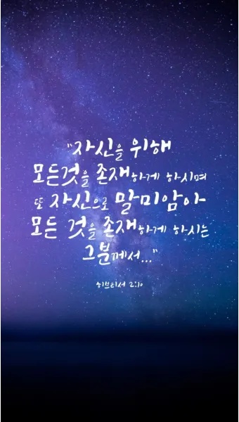 히브리서 11장 해석 읽기 믿음에 관하여_19