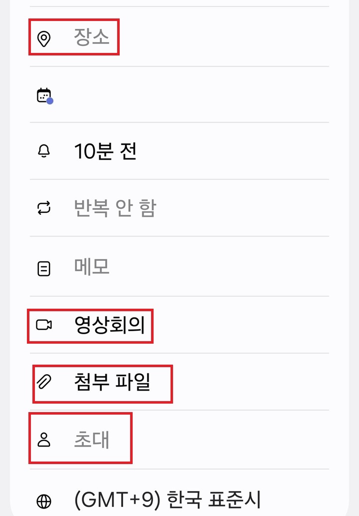 영상회의, 첨부파일, 초대 등의 기능 보임