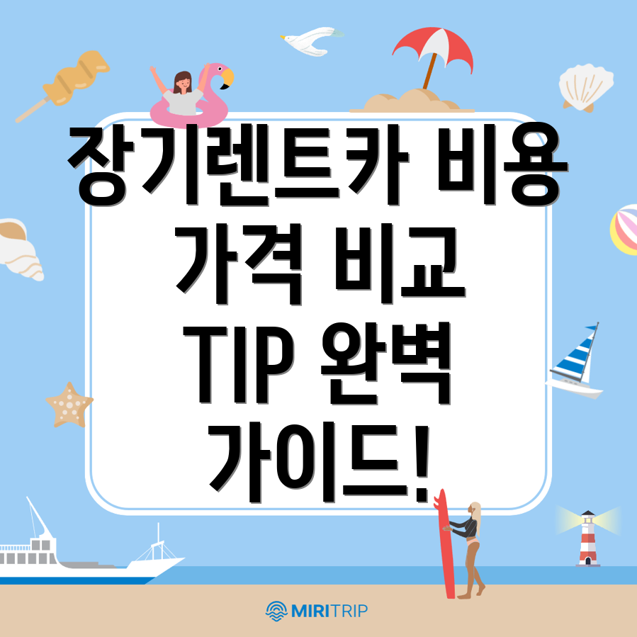 문현역 렌트카 비용