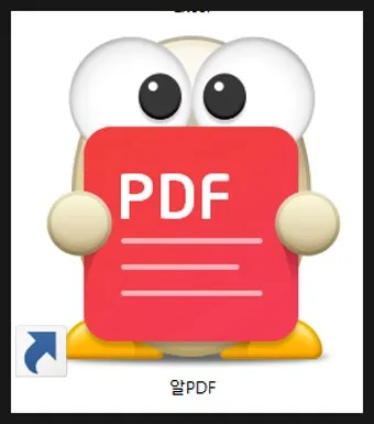 알PDF파일 무료 다운로드에 대한 설치가이드_44