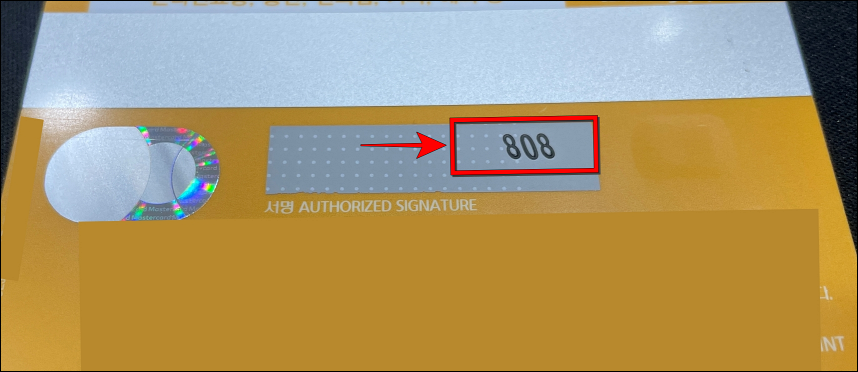 실물 카드 뒷면에 표기되어 있는 CVC 번호