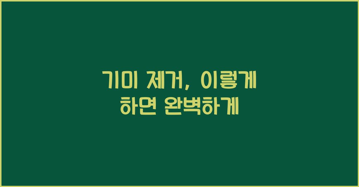 기미 제거