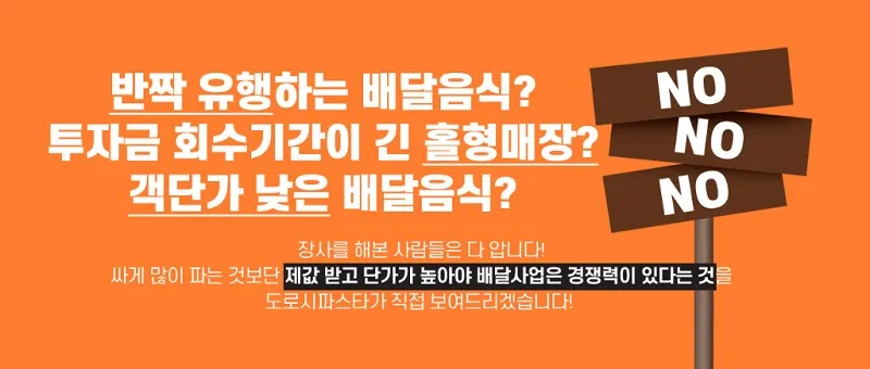 도로시파스타연정-창업-경쟁력-2가지