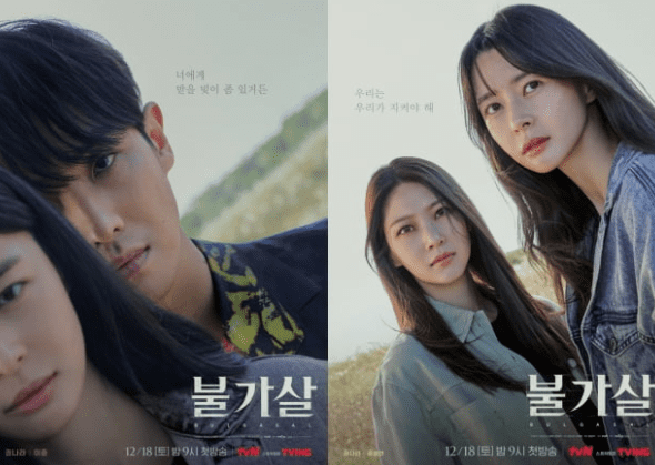 드라마-불가살-표지