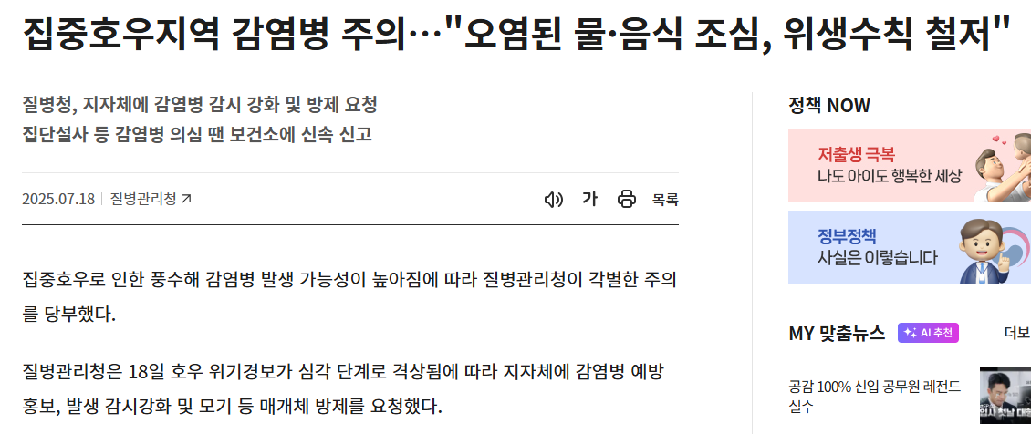 장마 끝났다고 안심? 지금부터 시작되는 감염병 대응법