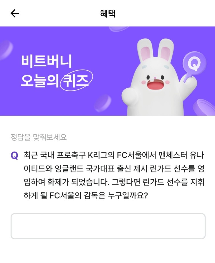 비트버니 퀴즈 3월 1일 정답