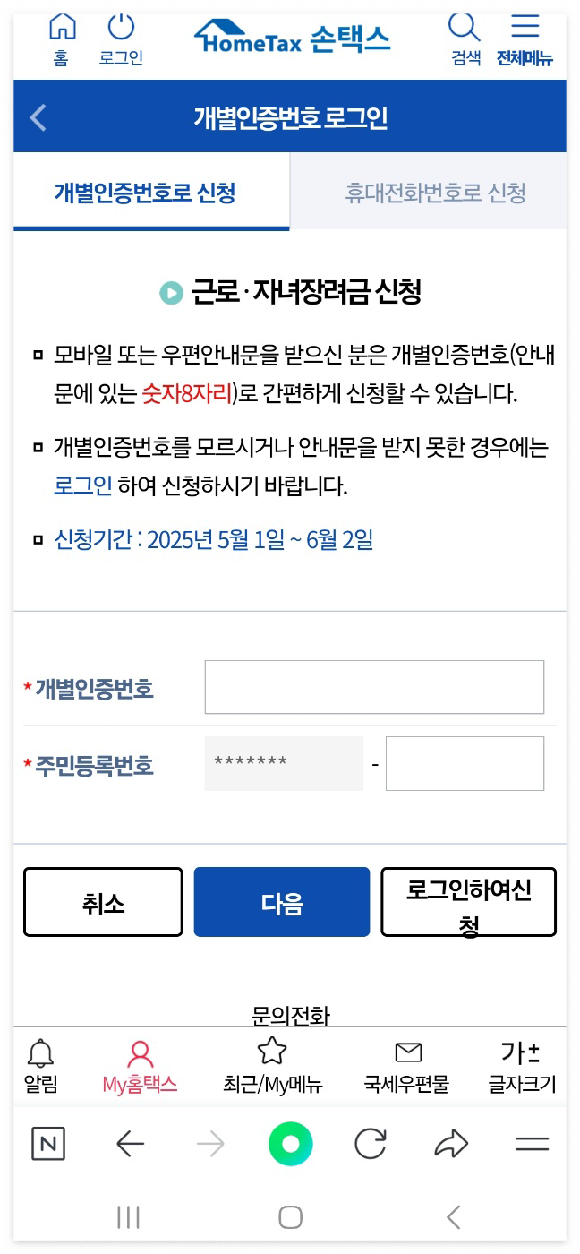 2025 근로장려금 신청