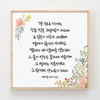 위로가 되는 성경 말씀 리스트_40