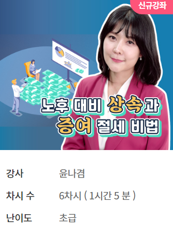 노후 대비 상속과 증여 절세 비법