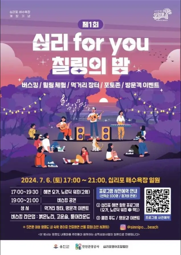 십리 for you 칠링의 밤
