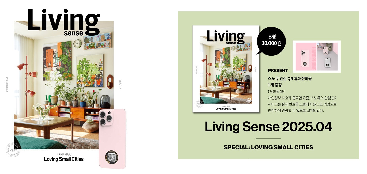 리빙센스B형-2025년-4월호
