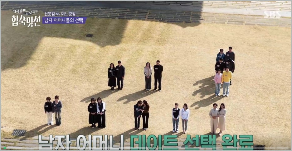 합숙맞선 여자 직업 공개 어머니들 표정 조은나래 직업 인스타 총정리