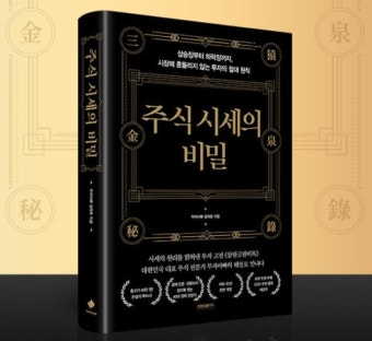 주식 시세의 비밀 책 표지