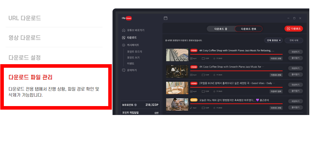 클립다운(ClipDown) 다운로드 설치방법