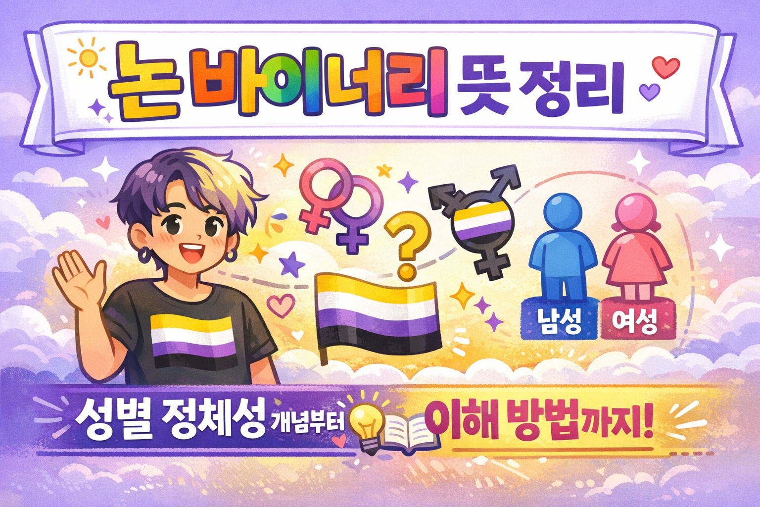 논 바이너리 뜻