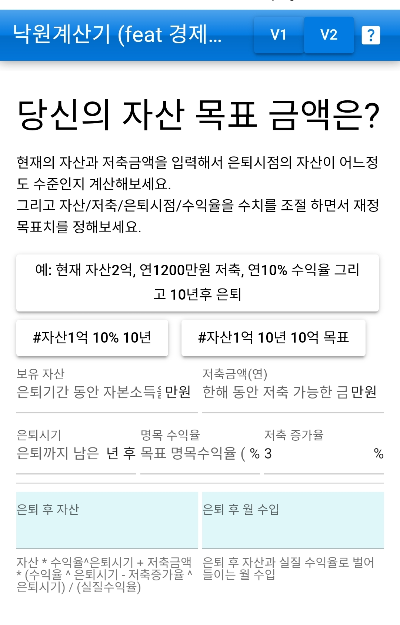 낙원계산기