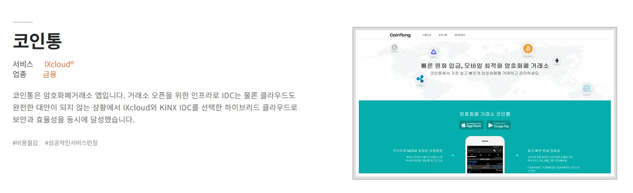 암호화폐거래소 앱