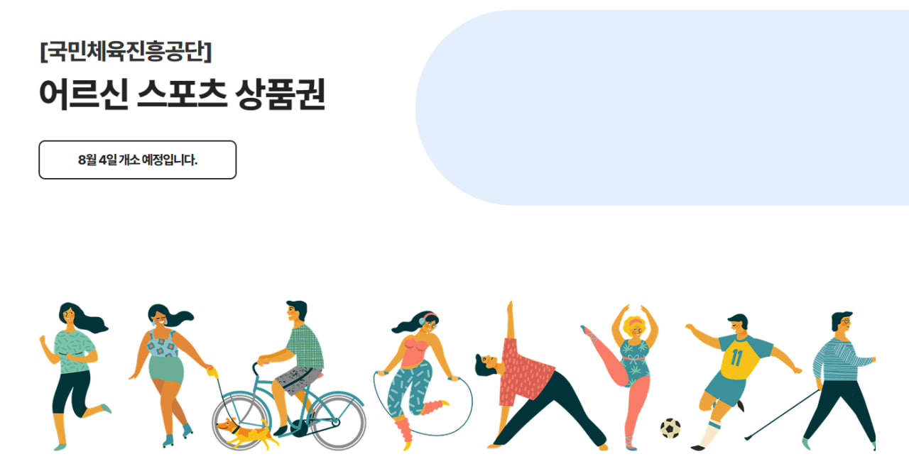어르신스포츠상품권