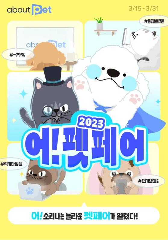 국제 강아지의 날 행사 정보