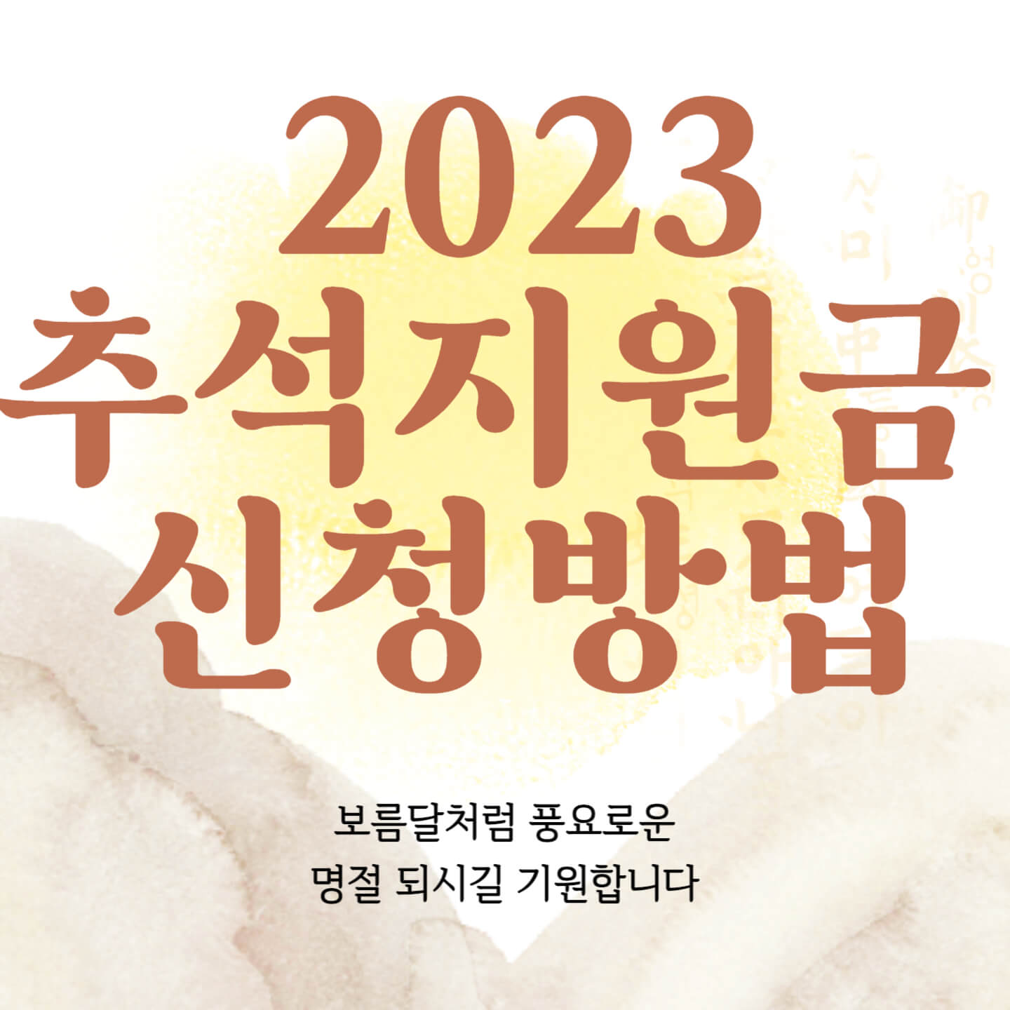 추석명절지원금 신청 하는 방법 표지