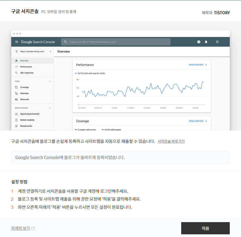 하위도메인 구글 서치콘솔 등록7