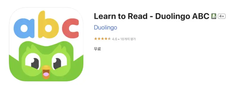 추천어플-듀오링고-키즈