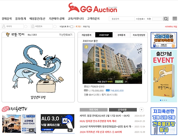 대법원 법원경매 정보 무료 검색 방법