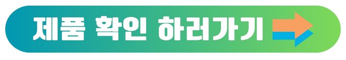 제품보러가기