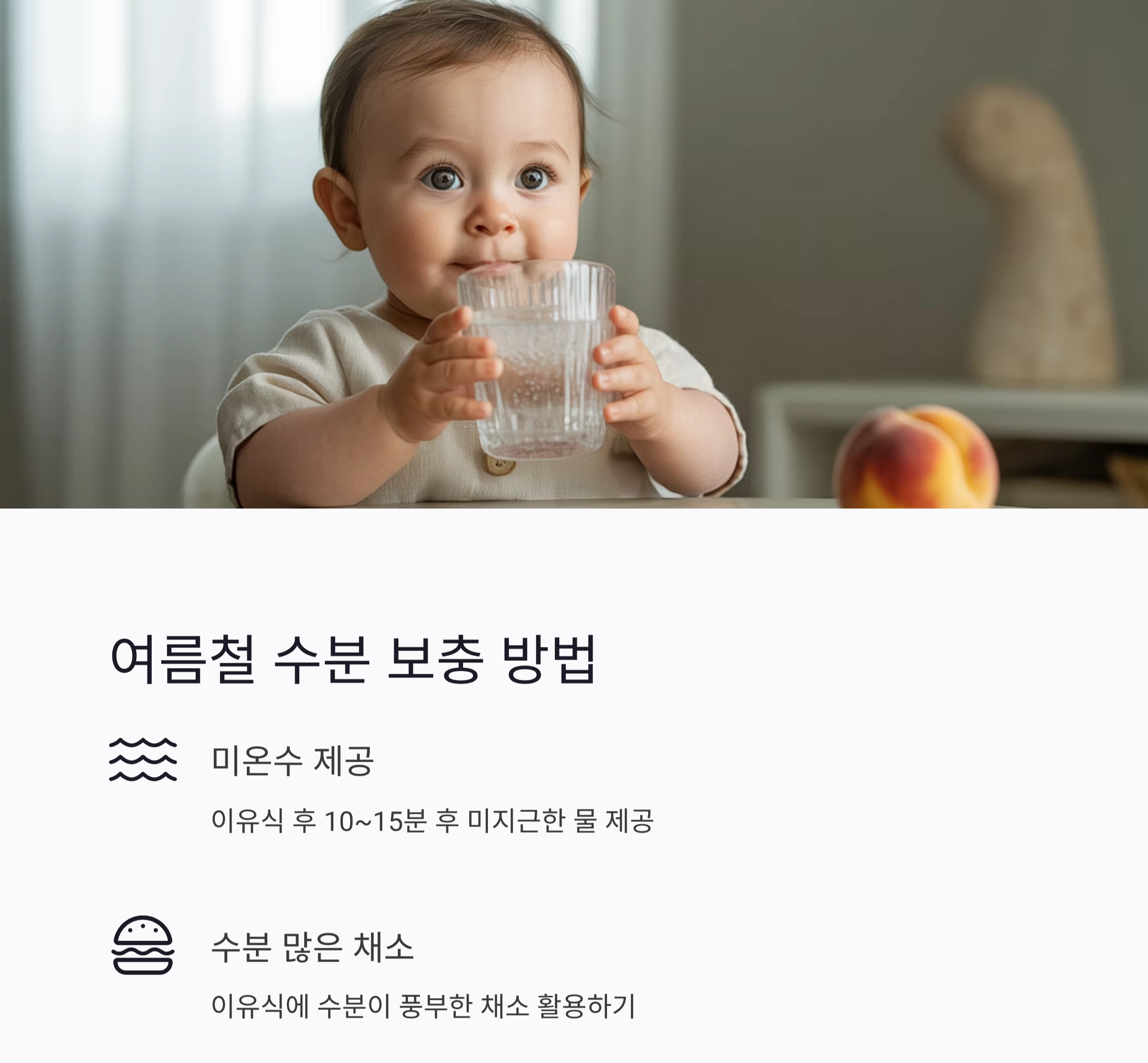 여름 갓난아기 이유식, 시원하고 건강하게 시작해요