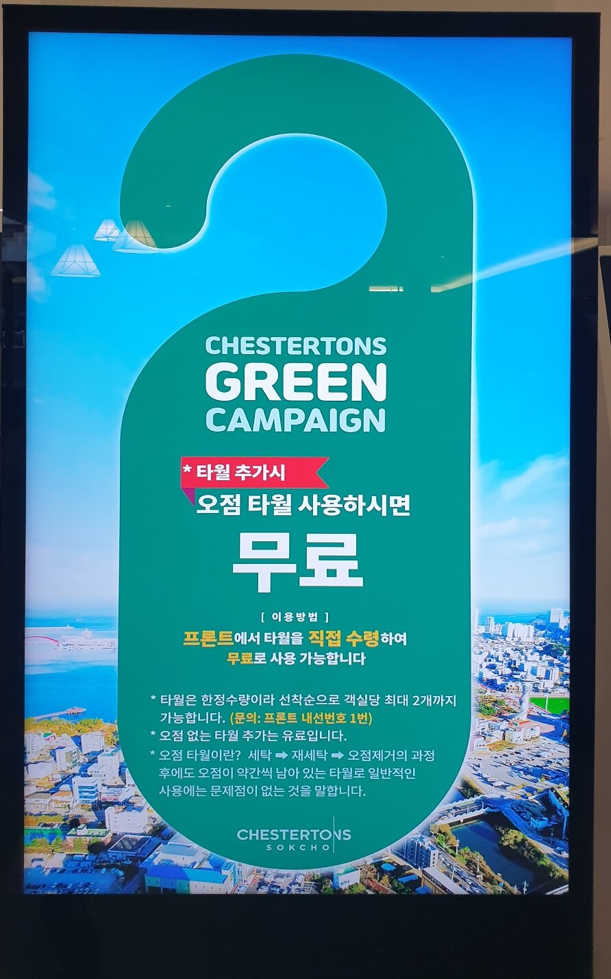 체스터톤스 속초