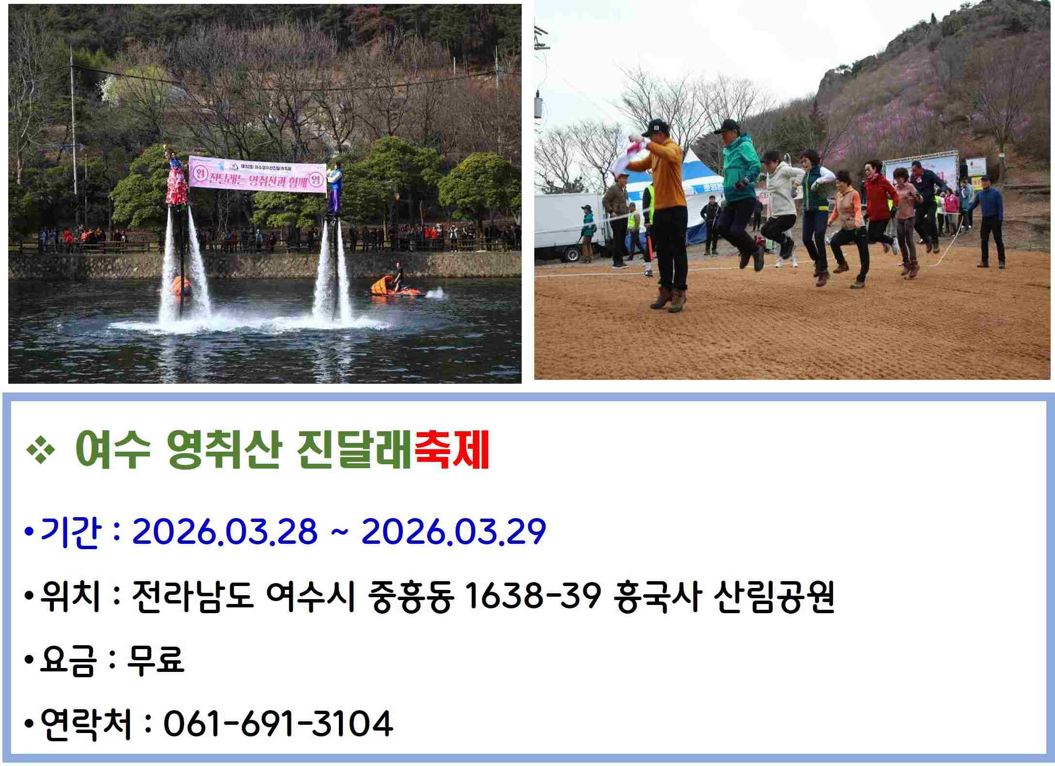 여수 영취산 진달래축제