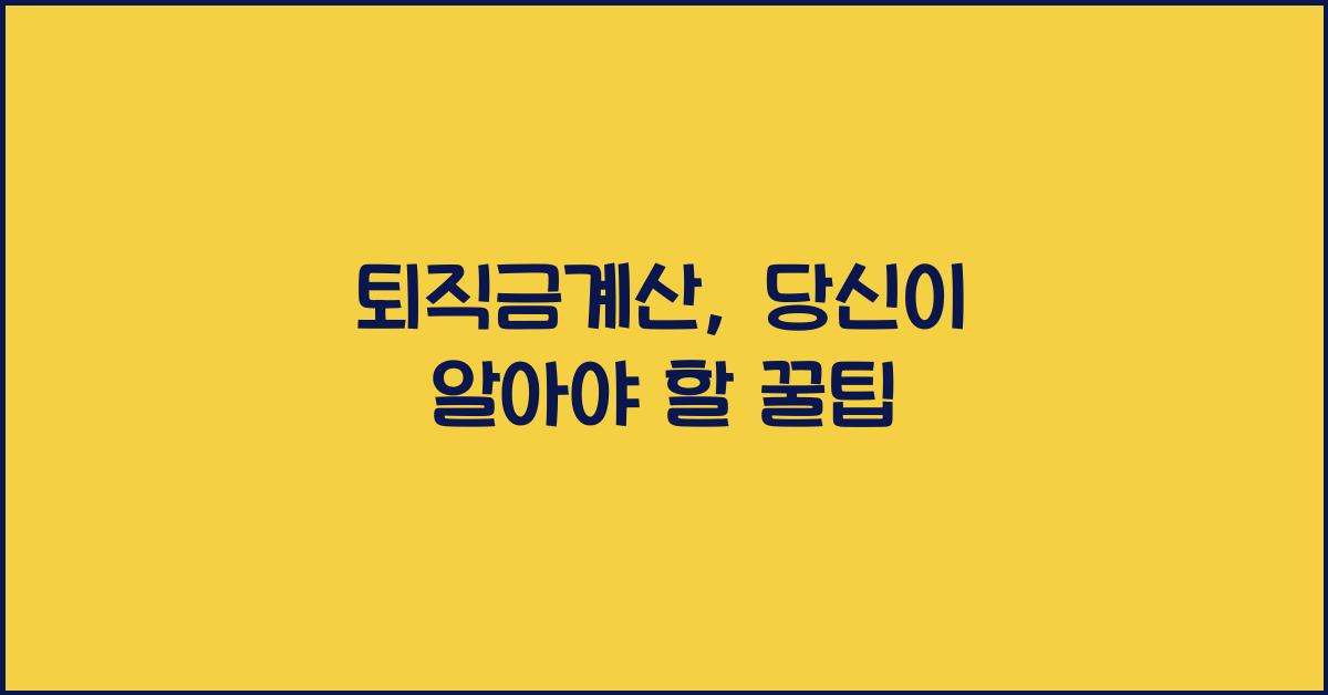ํด์ง๊ธ๊ณ์ฐ