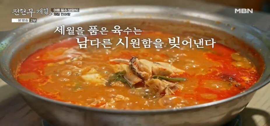 전현무계획2 43회 대부도 맛집 &lsquo;문성5호&rsquo; &ndash; 여름 보양식 제철 민어탕 &amp; 박대구이